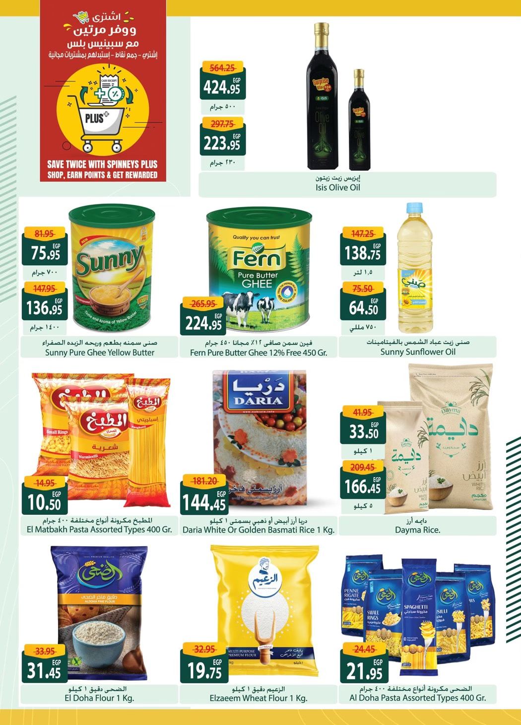 spinneys offers from 26jan to 30jan 2025 عروض سبينس من 26 يناير حتى 30 يناير 2025 صفحة رقم 1